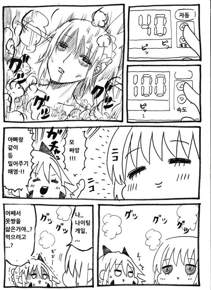 ㅎㅂ) 모드레드 목욕하는 만화 - 이미지 3