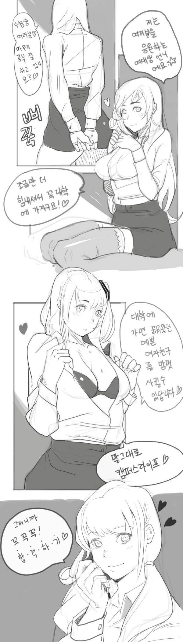 대학 들어와서 ㄱㅅ크고 이쁜 여자친구 만들기 만화