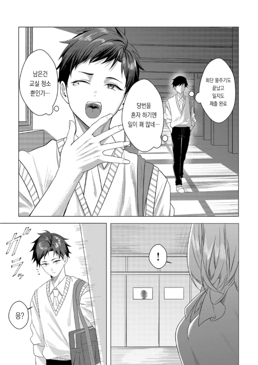 남자를 모르는 처녀 여고생 .manhwa