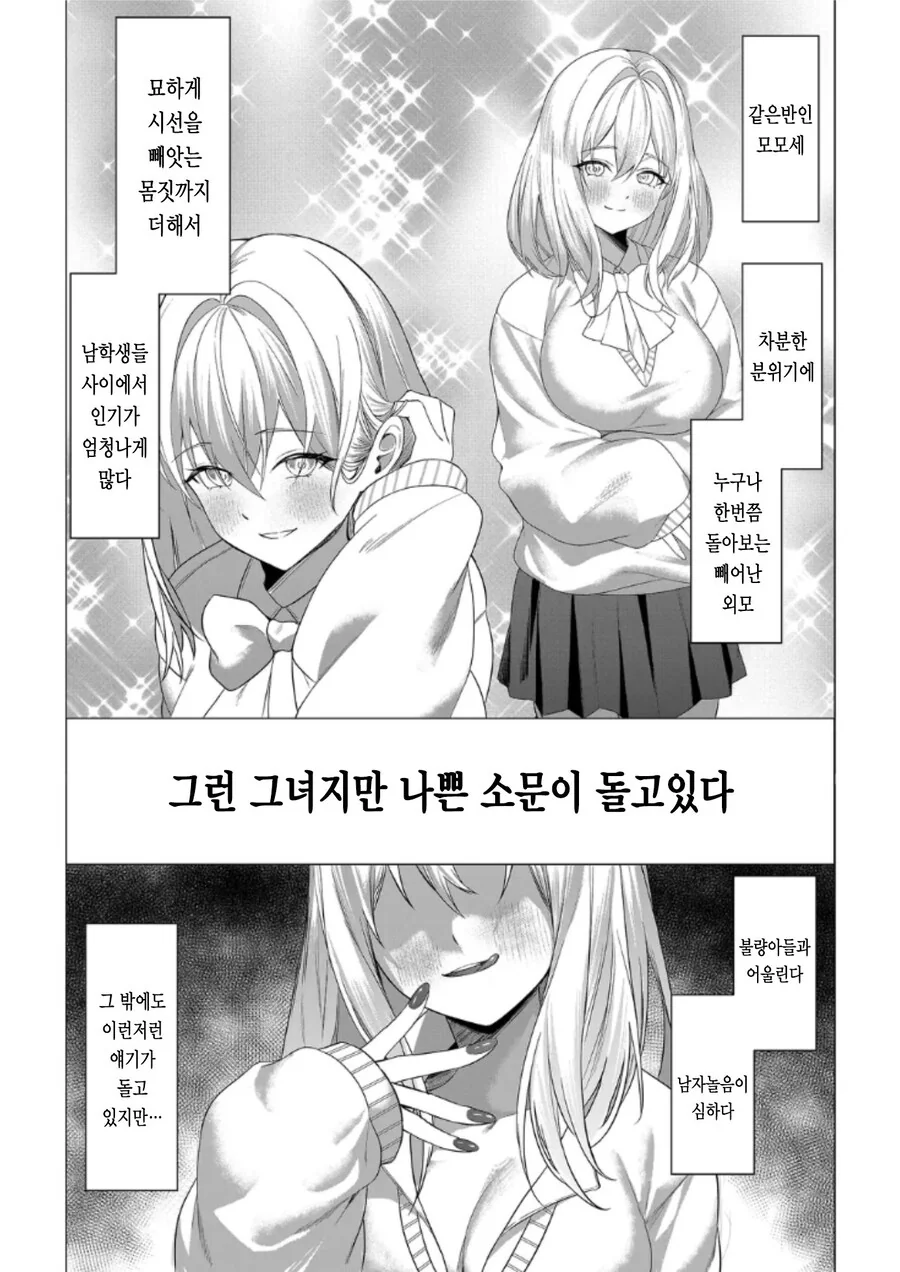 남자를 모르는 처녀 여고생 .manhwa - 이미지 3