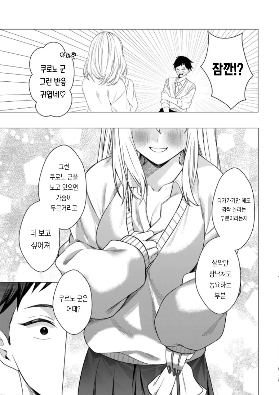 남자를 모르는 처녀 여고생 .manhwa - 이미지 5