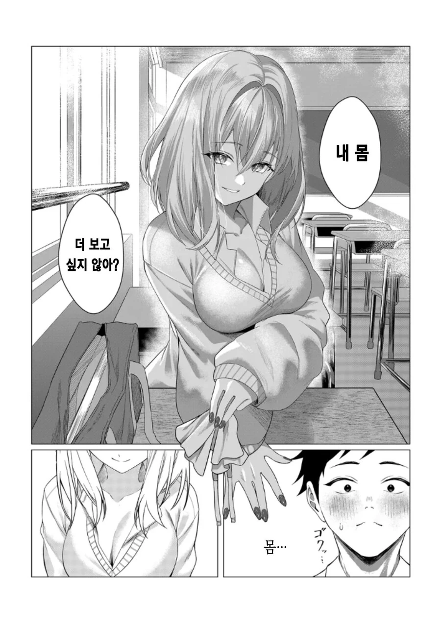 남자를 모르는 처녀 여고생 .manhwa - 이미지 6
