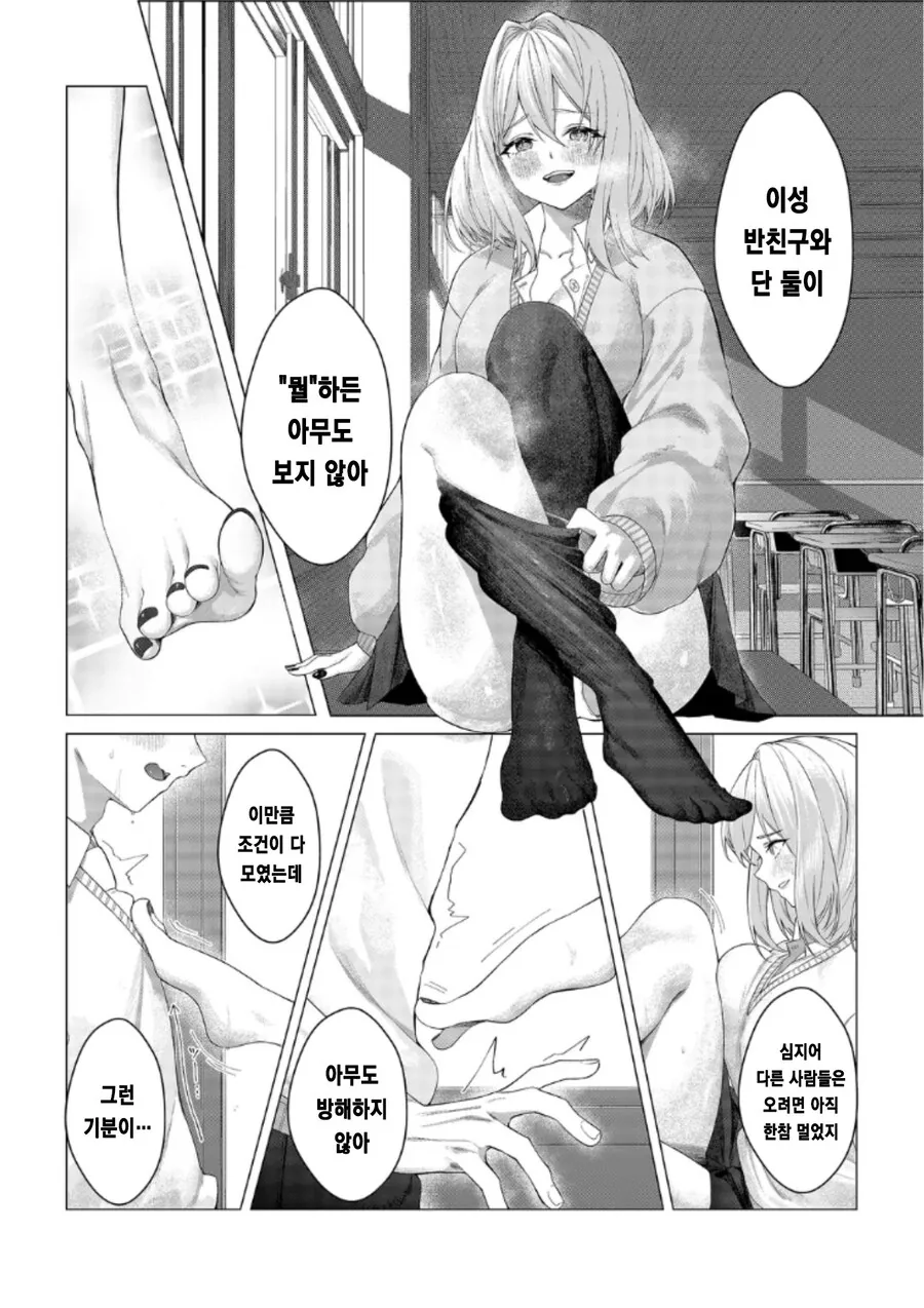 남자를 모르는 처녀 여고생 .manhwa - 이미지 8