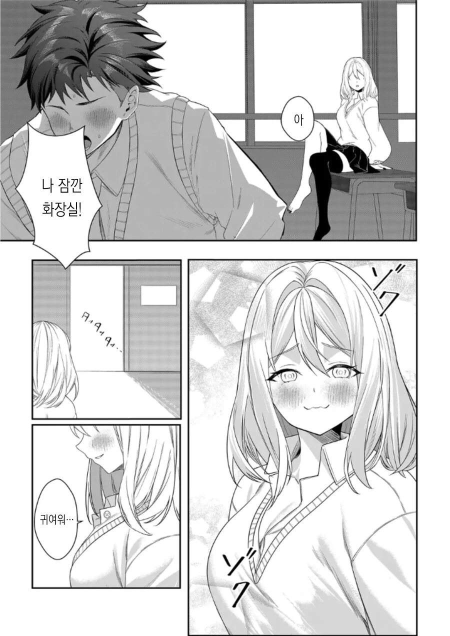 남자를 모르는 처녀 여고생 .manhwa - 이미지 9