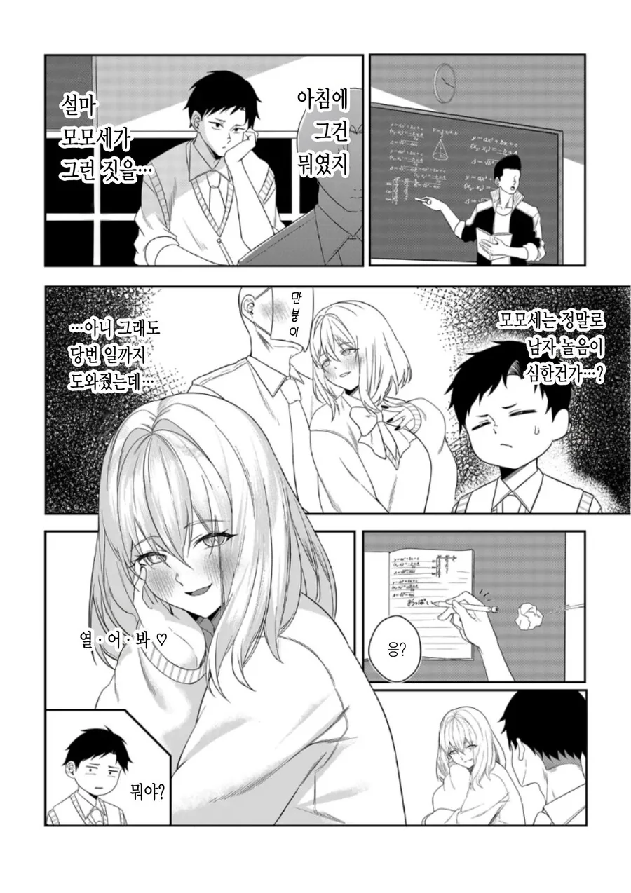 남자를 모르는 처녀 여고생 .manhwa - 이미지 10