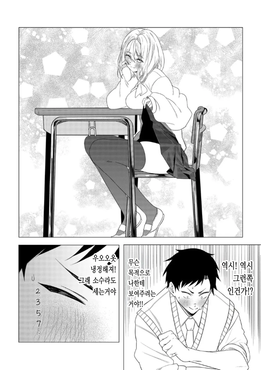 남자를 모르는 처녀 여고생 .manhwa - 이미지 12