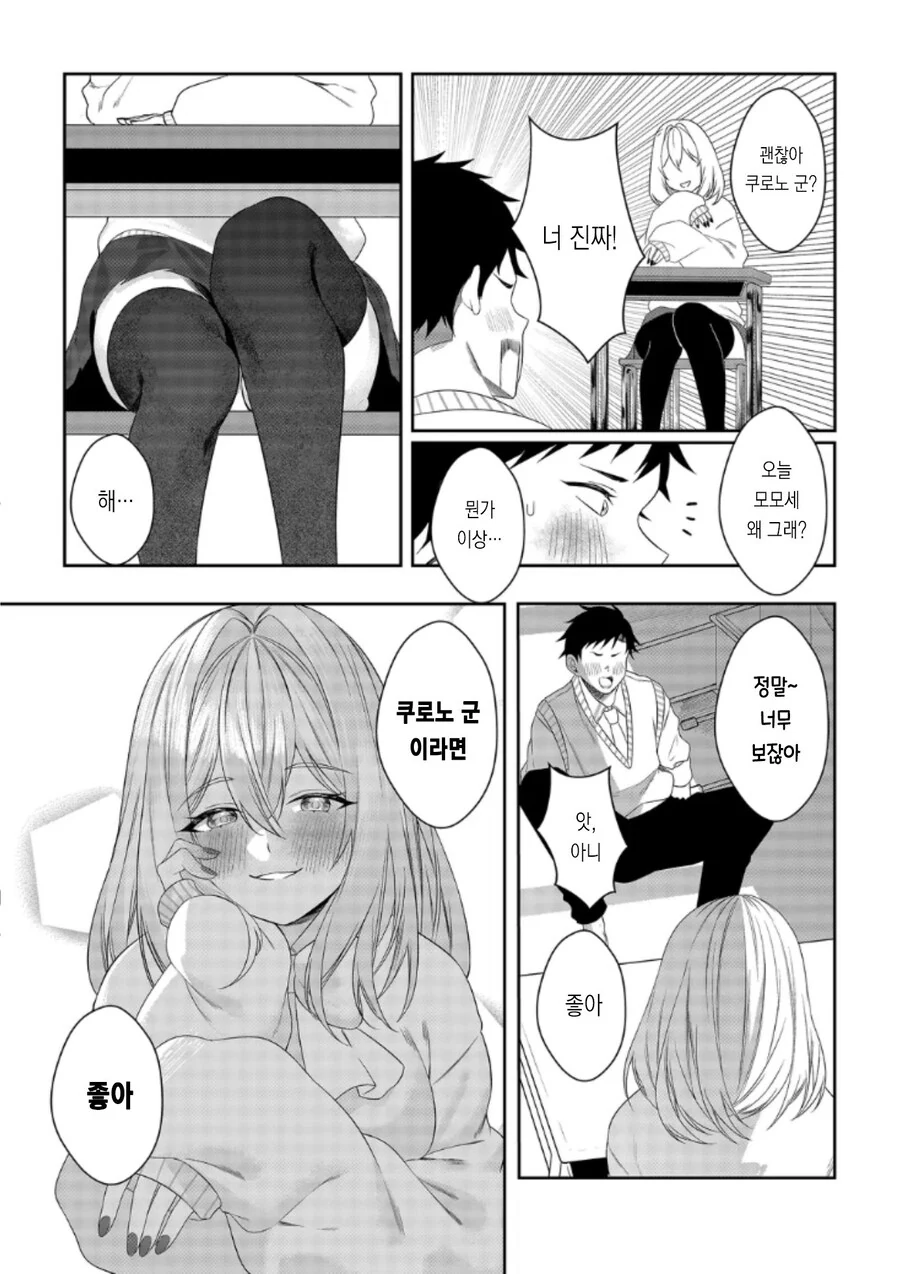남자를 모르는 처녀 여고생 .manhwa - 이미지 14