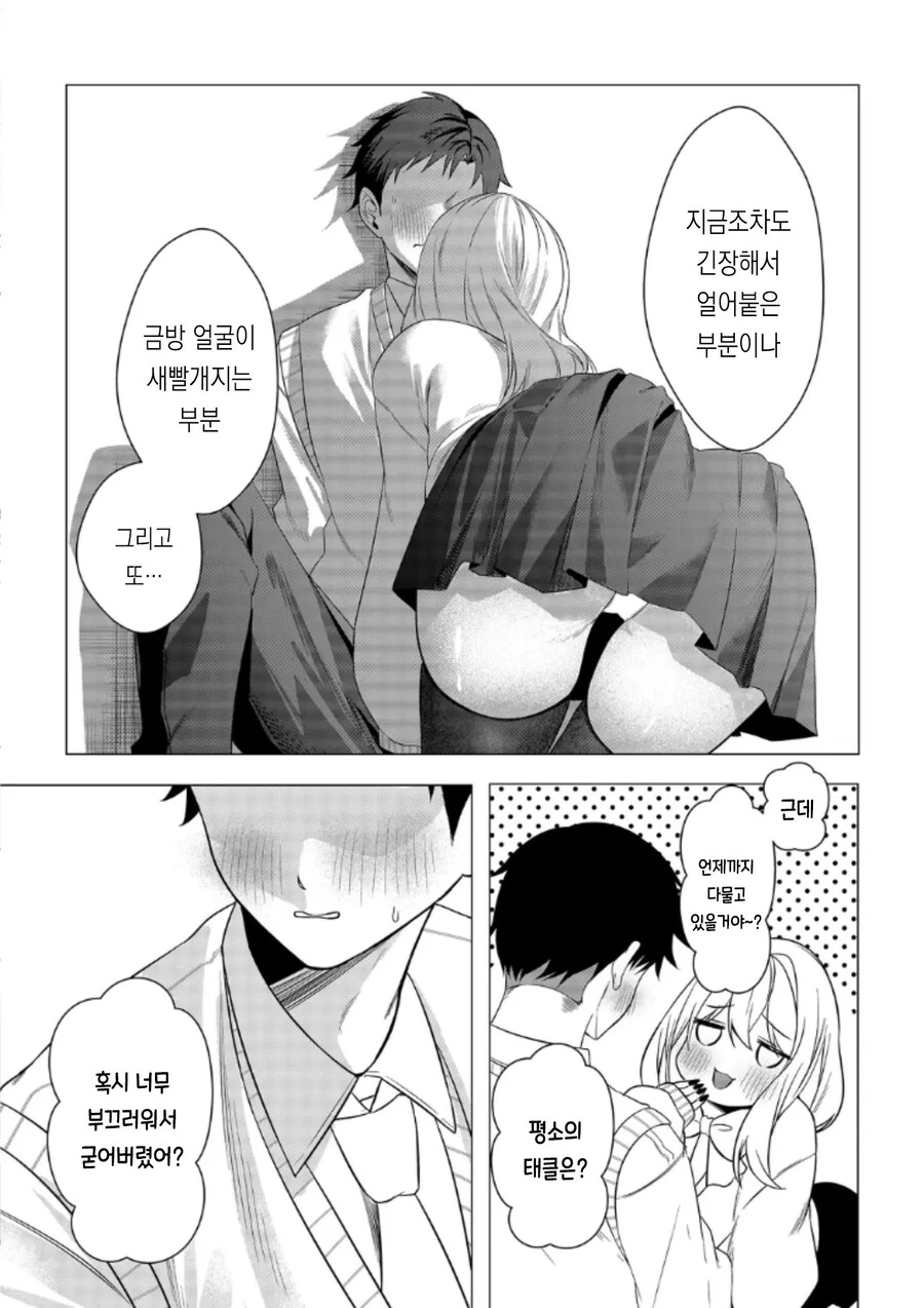 남자를 모르는 처녀 여고생 .manhwa - 이미지 18