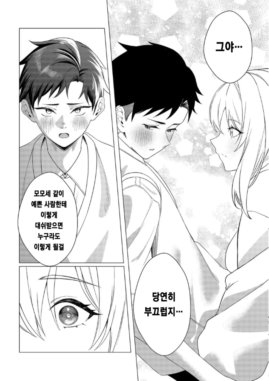 남자를 모르는 처녀 여고생 .manhwa - 이미지 19