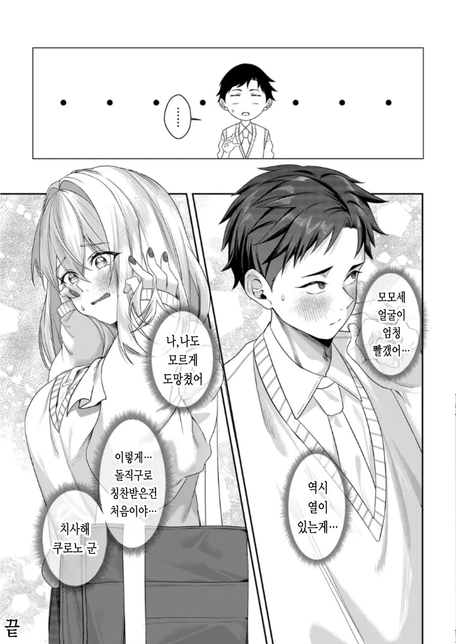 남자를 모르는 처녀 여고생 .manhwa - 이미지 23