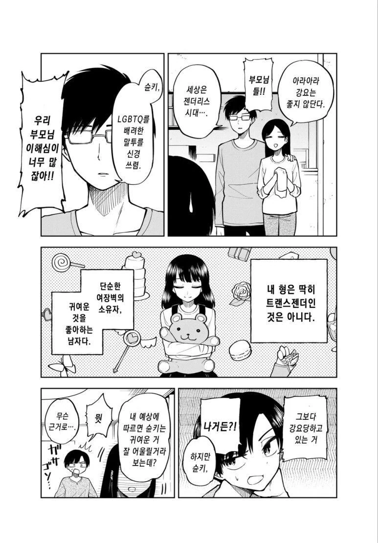 여장만화 - 이미지 2