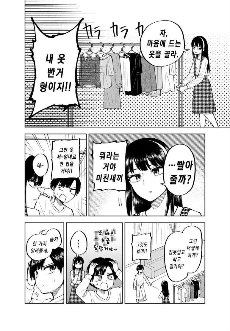 여장만화 - 이미지 4