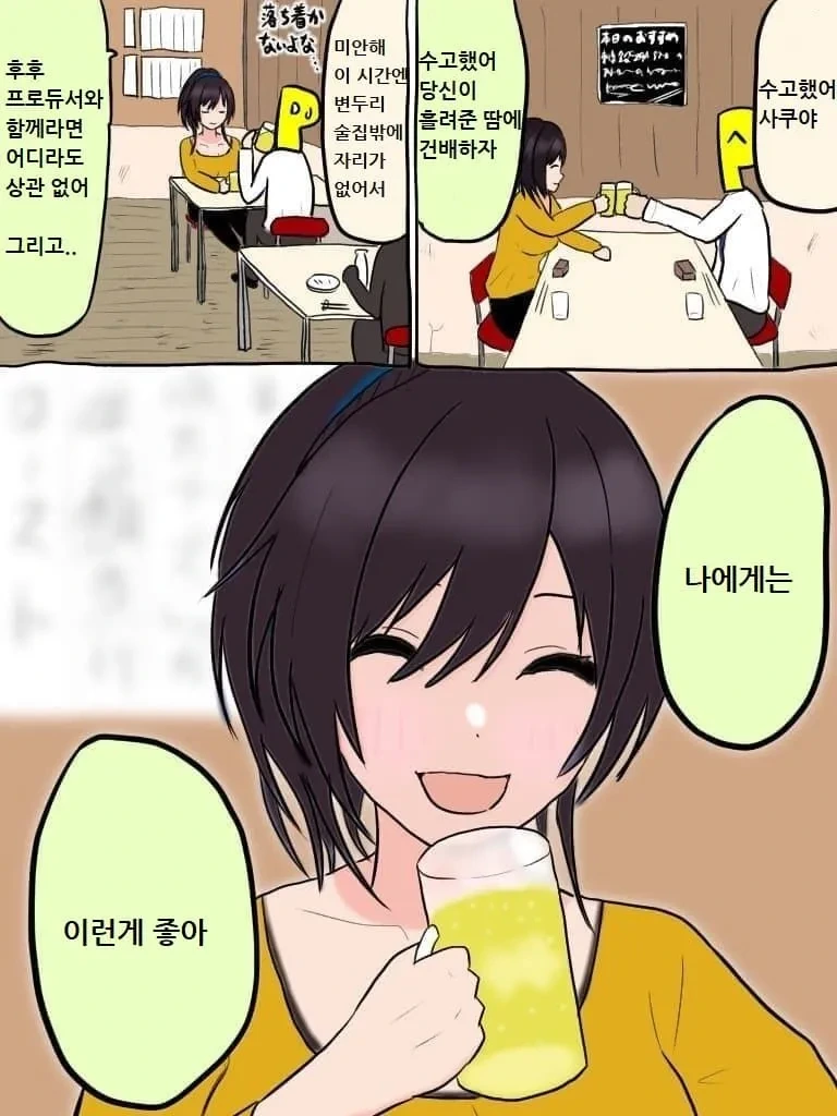 [@] 사쿠야와 건배