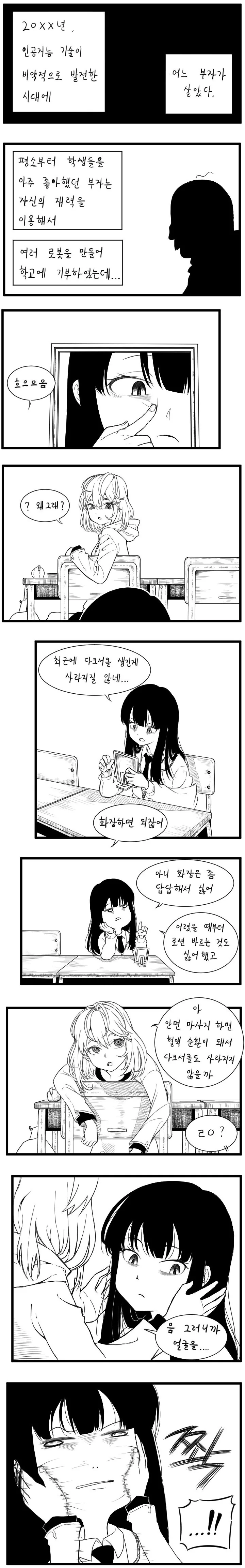 만능 해결사 로봇소녀 만화.manhwa
