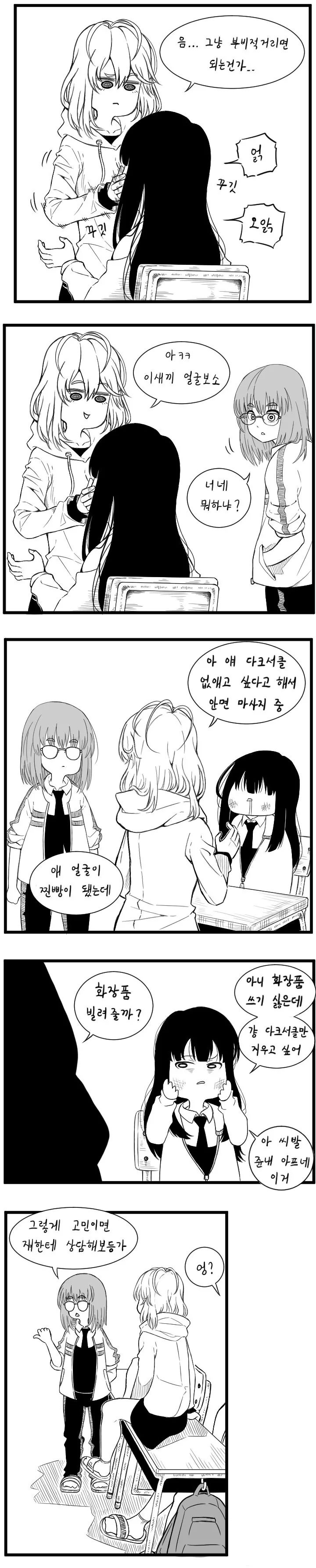 만능 해결사 로봇소녀 만화.manhwa - 이미지 2