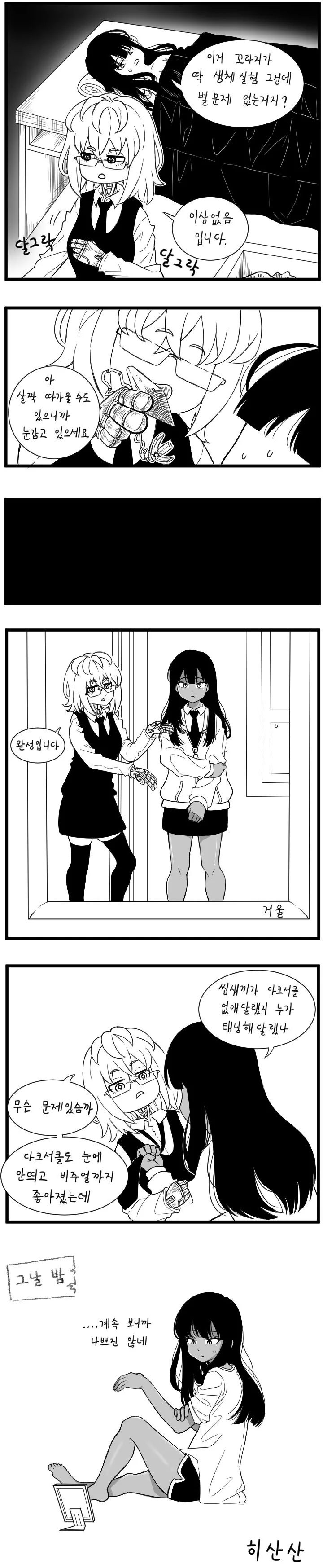만능 해결사 로봇소녀 만화.manhwa - 이미지 4