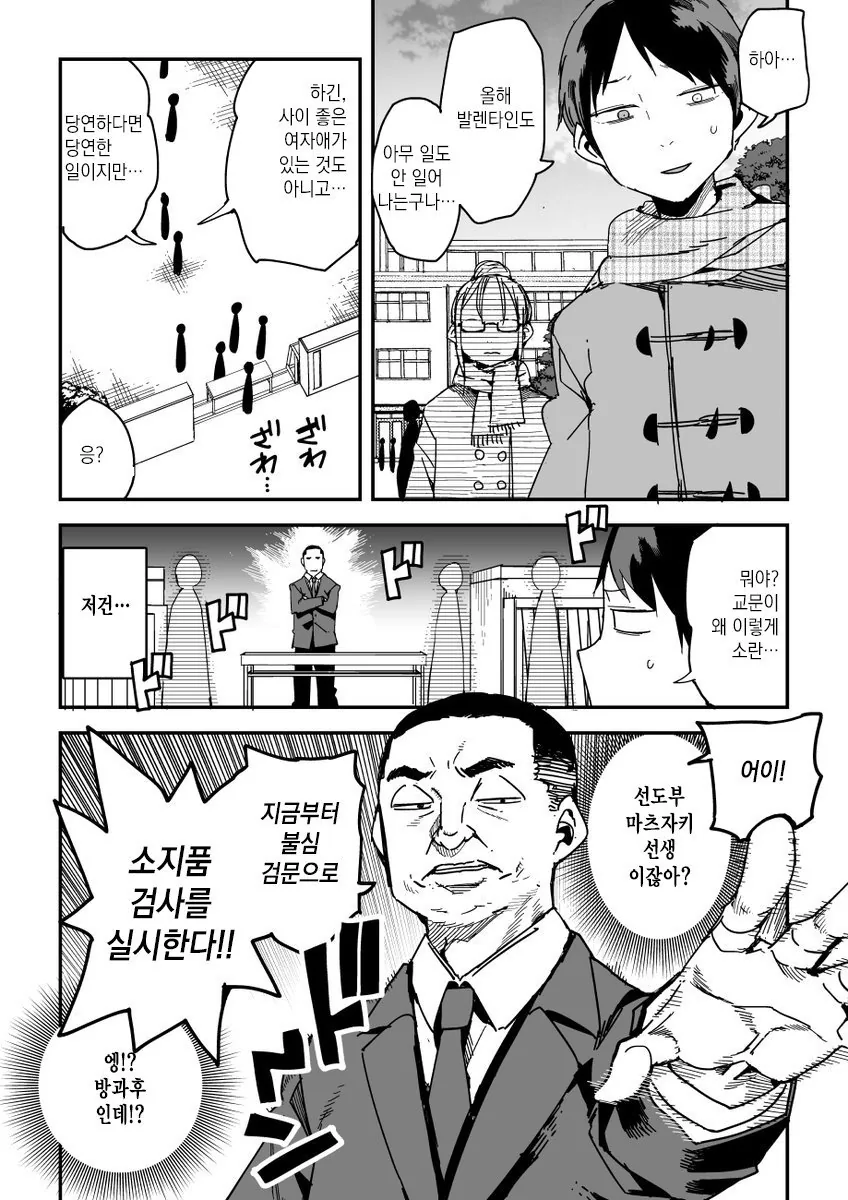 발렌타인날 소지품 검사받는 만화.manwha