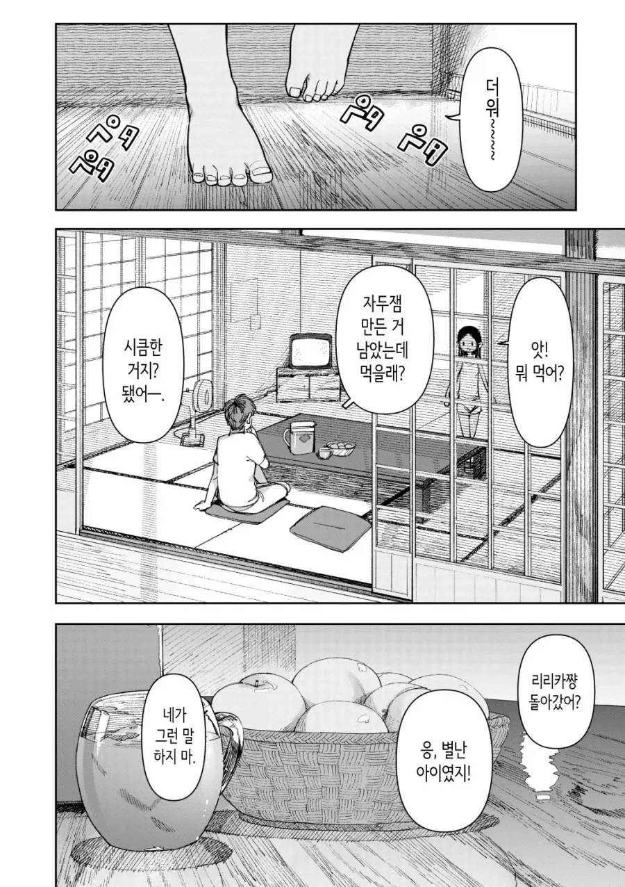 여름 시골집에 삼촌과 조카 manga