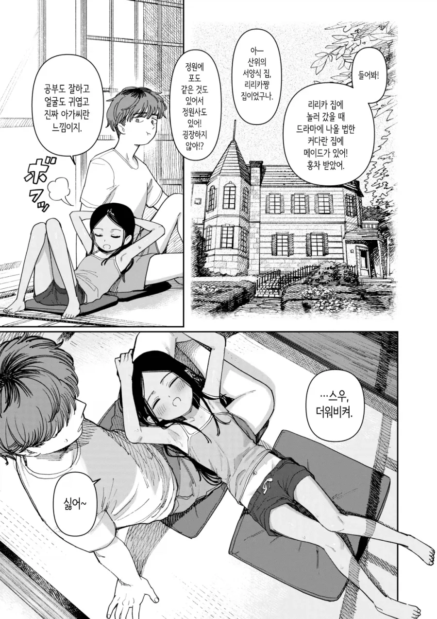 여름 시골집에 삼촌과 조카 manga - 이미지 2