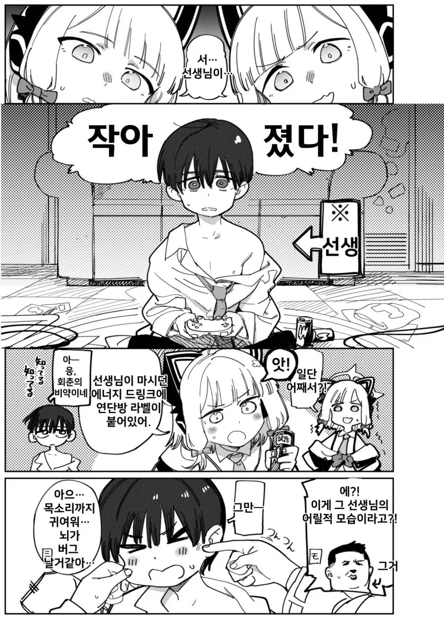 여름 시골집에 삼촌과 조카 manga - 이미지 4
