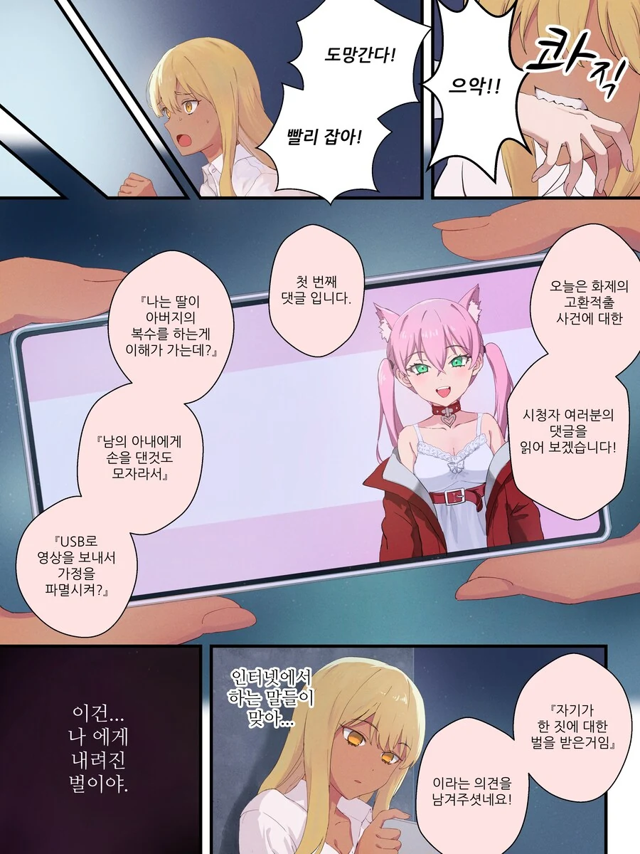 강제로 TS 만화 리마스터.manhwa - 이미지 8