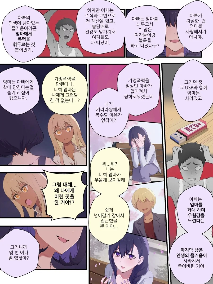 강제로 TS 만화 리마스터.manhwa - 이미지 10