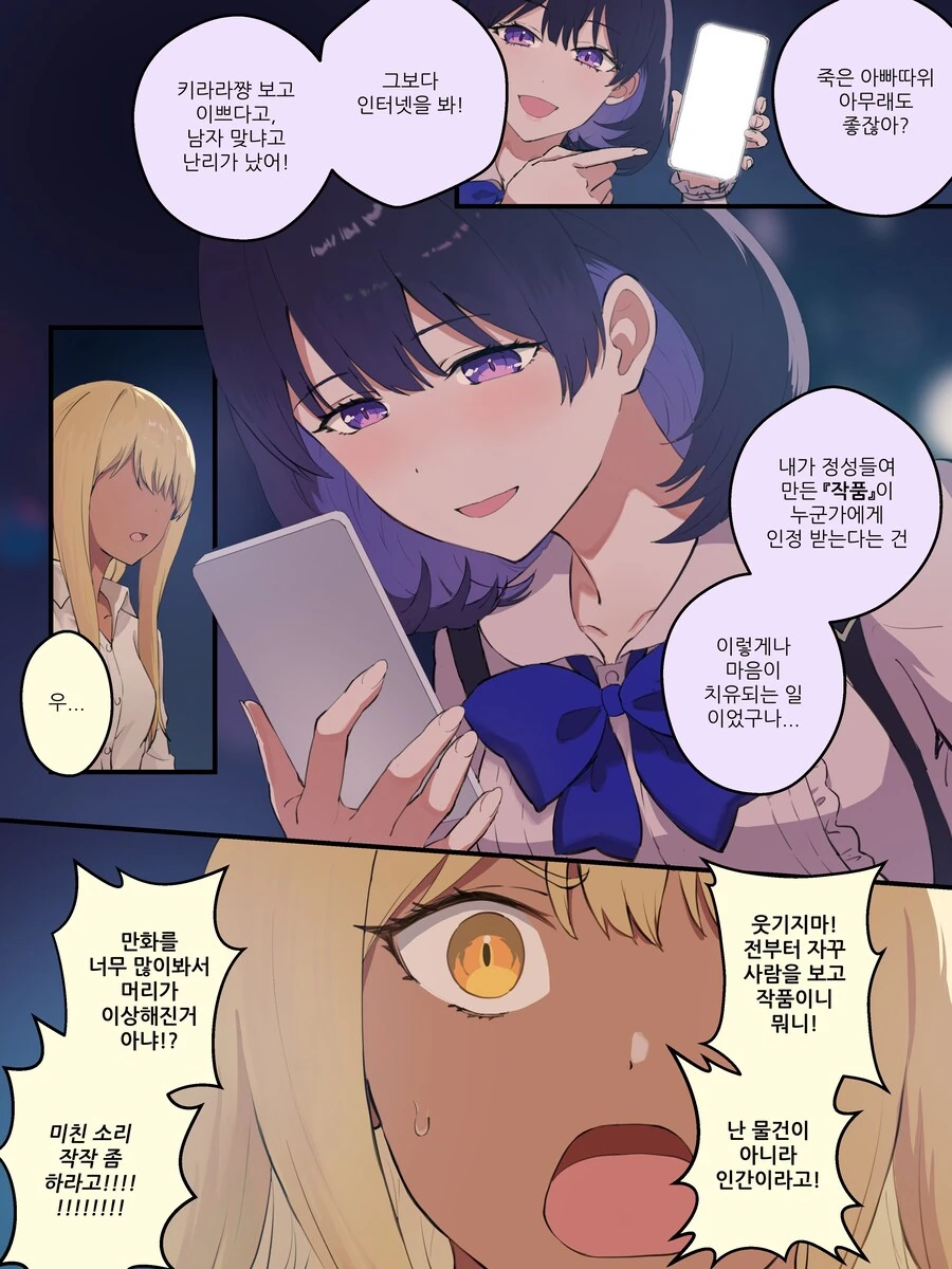 강제로 TS 만화 리마스터.manhwa - 이미지 12