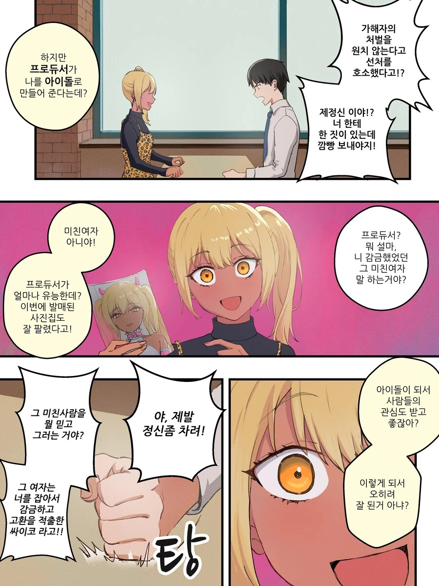 강제로 TS 만화 리마스터.manhwa - 이미지 14
