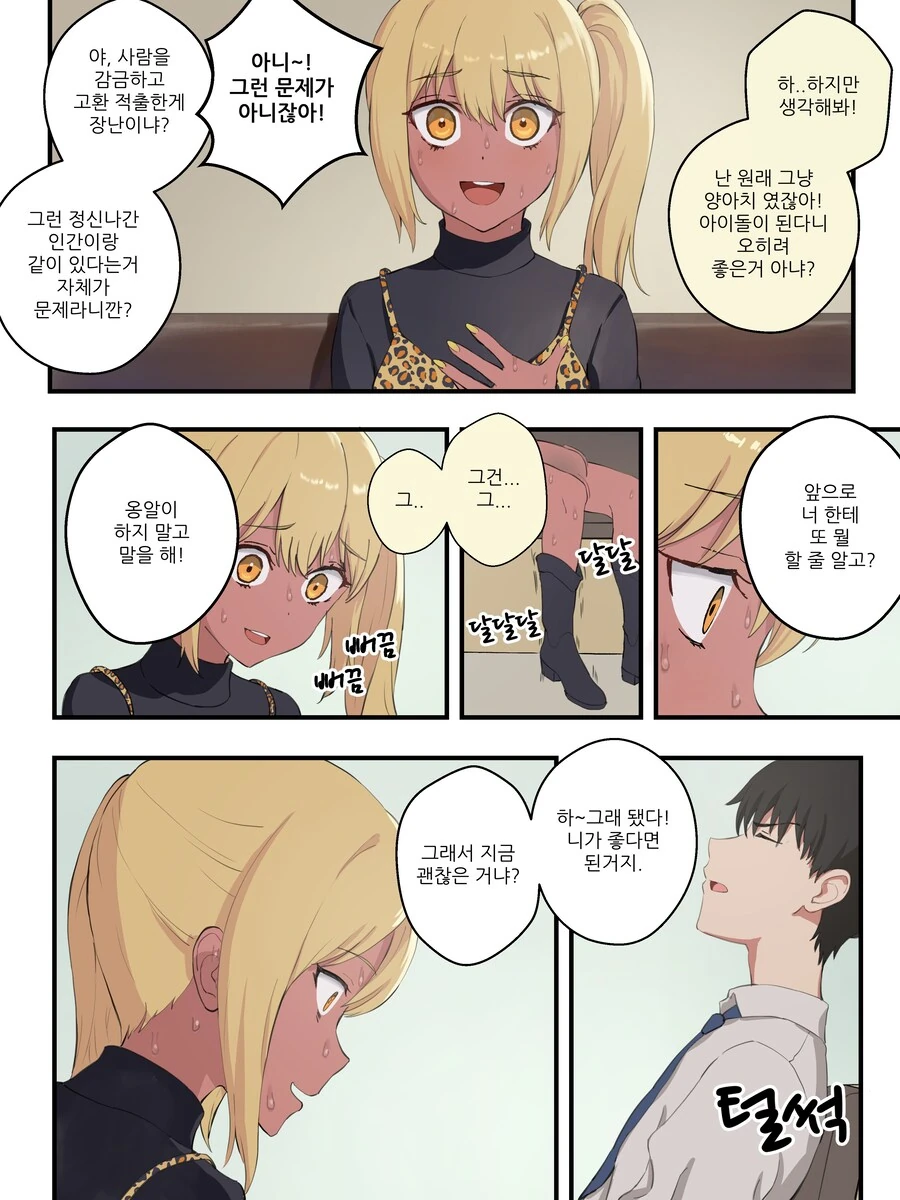강제로 TS 만화 리마스터.manhwa - 이미지 16