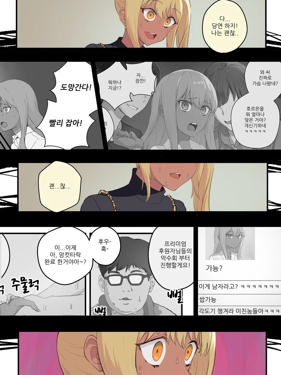 강제로 TS 만화 리마스터.manhwa - 이미지 17
