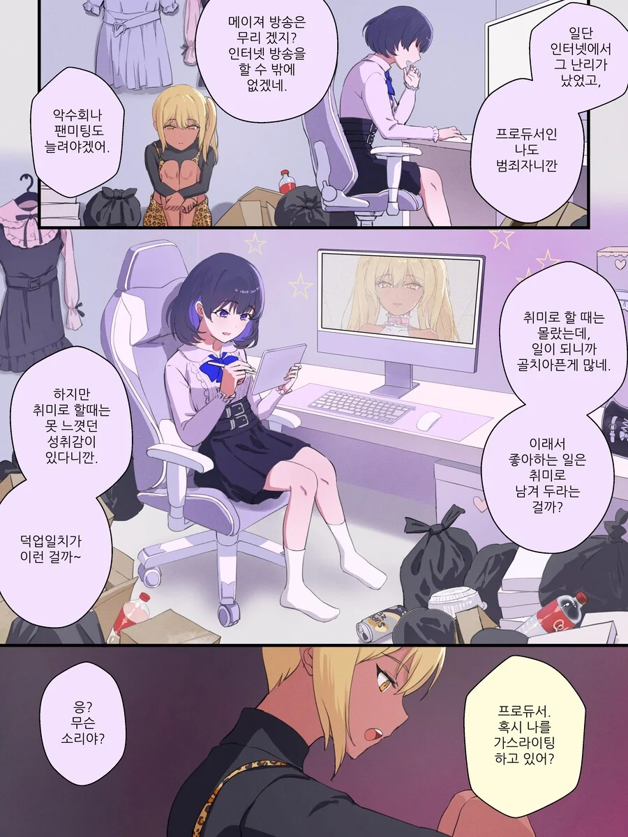 강제로 TS 만화 리마스터.manhwa - 이미지 19