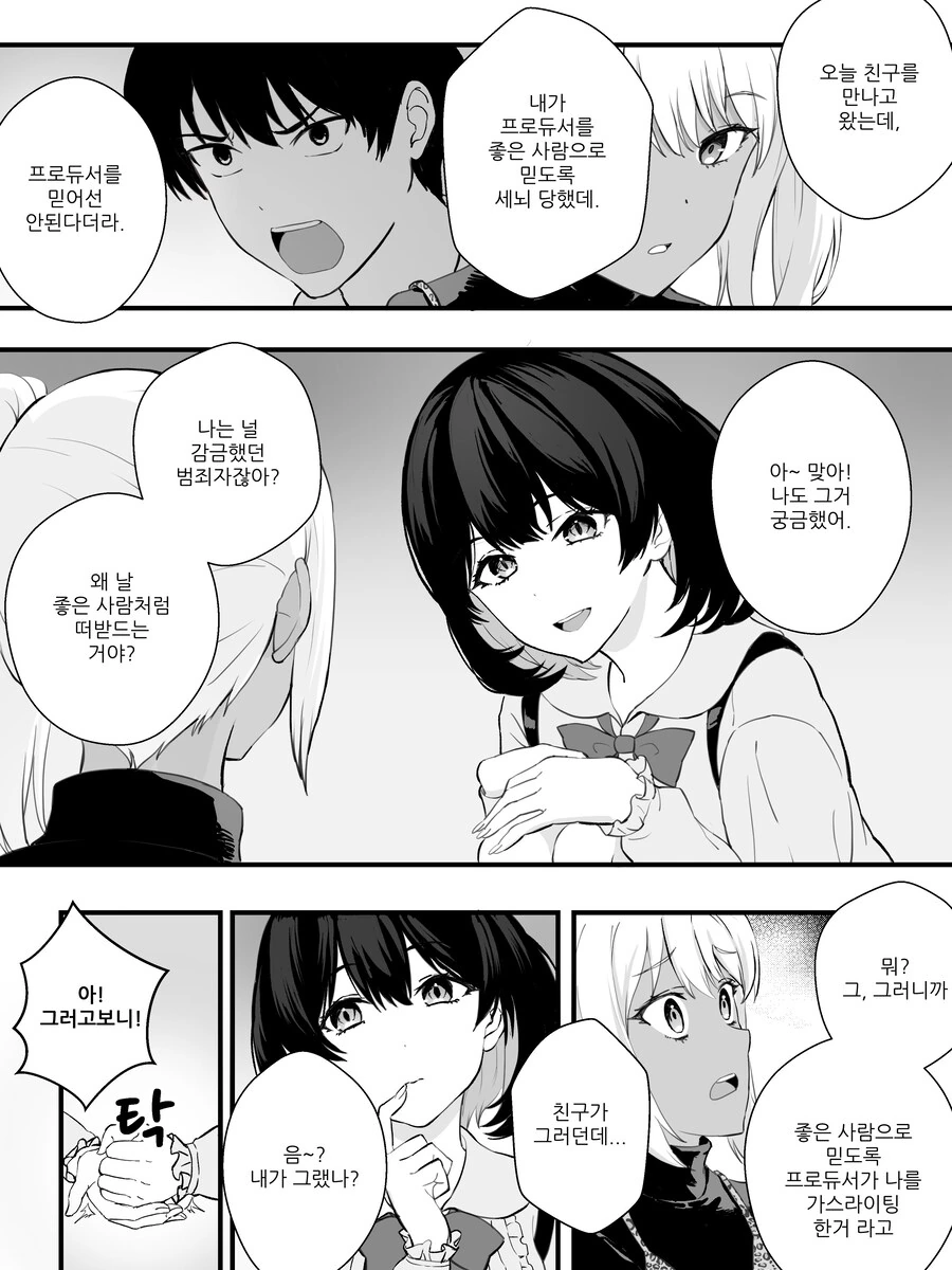 강제로 TS 만화 리마스터.manhwa - 이미지 20