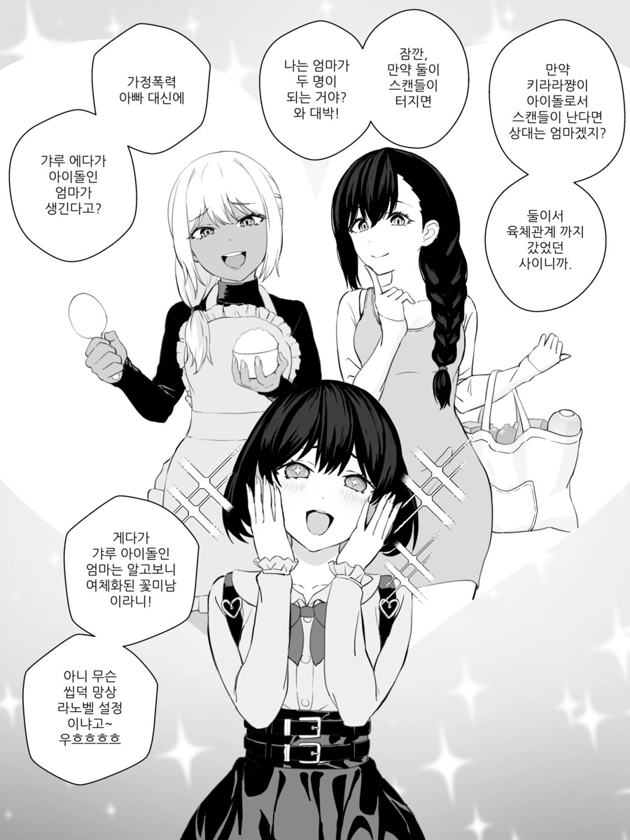 강제로 TS 만화 리마스터.manhwa - 이미지 21
