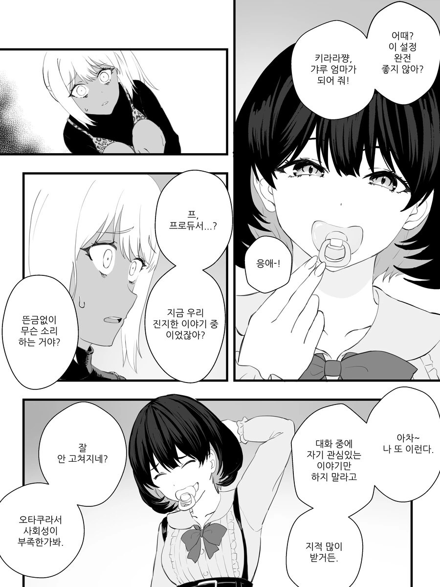 강제로 TS 만화 리마스터.manhwa - 이미지 22