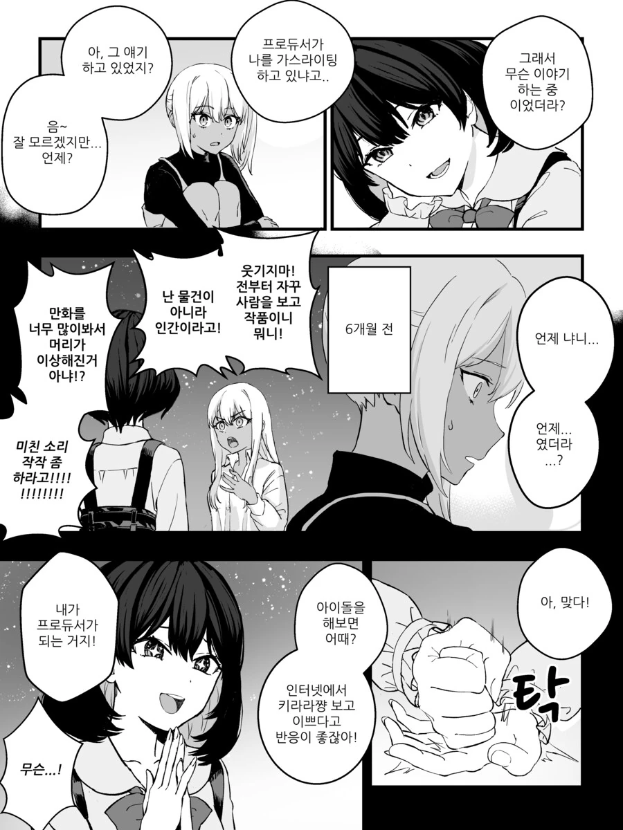 강제로 TS 만화 리마스터.manhwa - 이미지 23