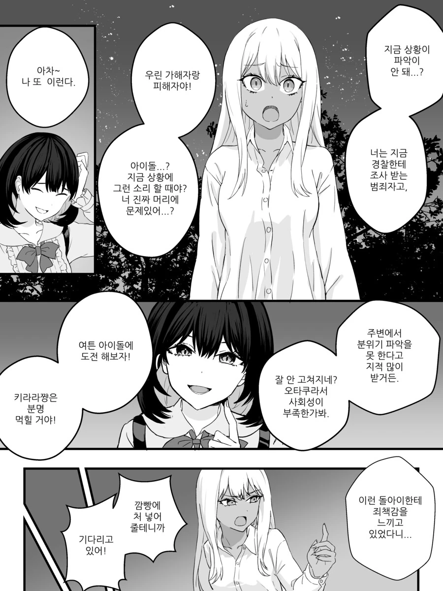 강제로 TS 만화 리마스터.manhwa - 이미지 24