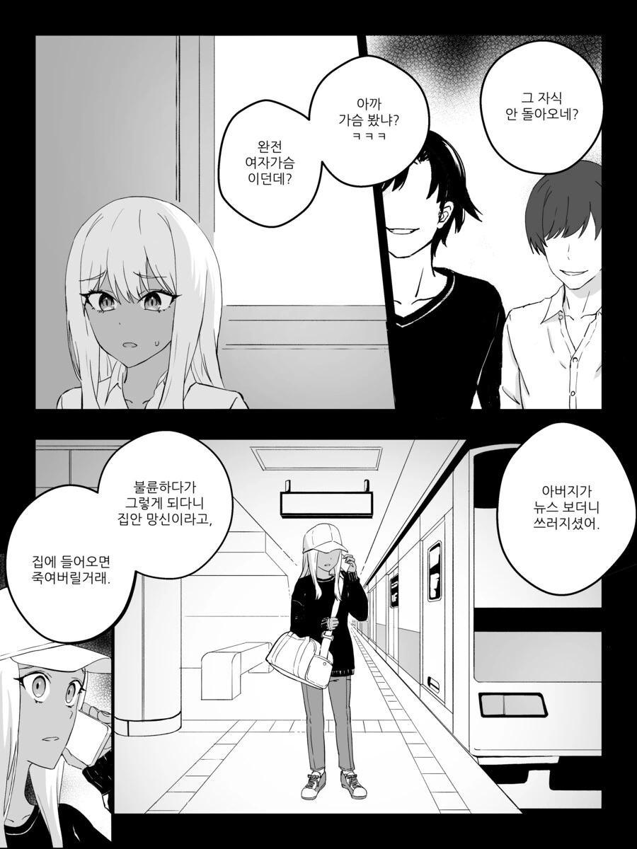 강제로 TS 만화 리마스터.manhwa - 이미지 25