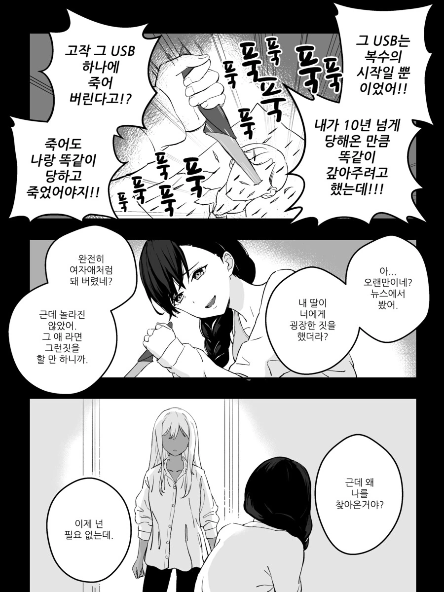 강제로 TS 만화 리마스터.manhwa - 이미지 26