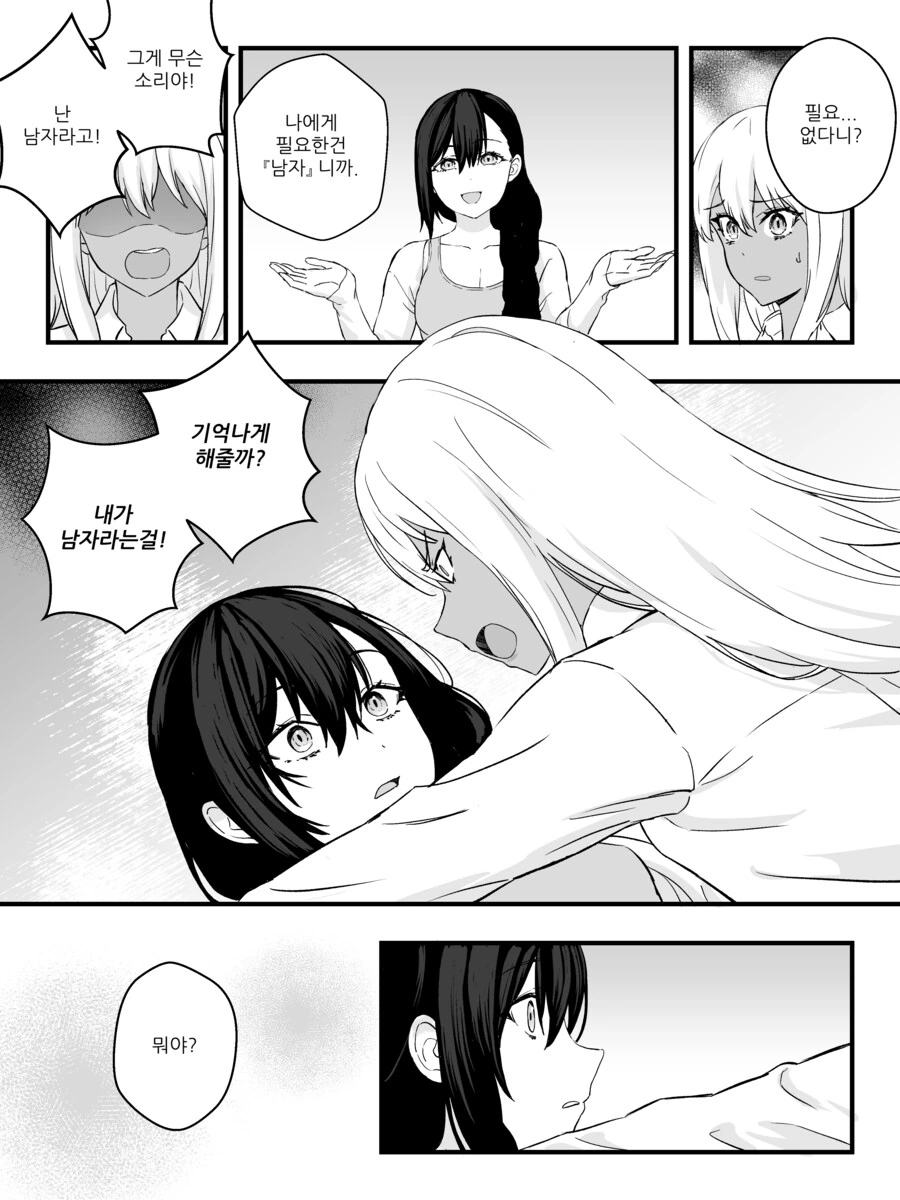 강제로 TS 만화 리마스터.manhwa - 이미지 27