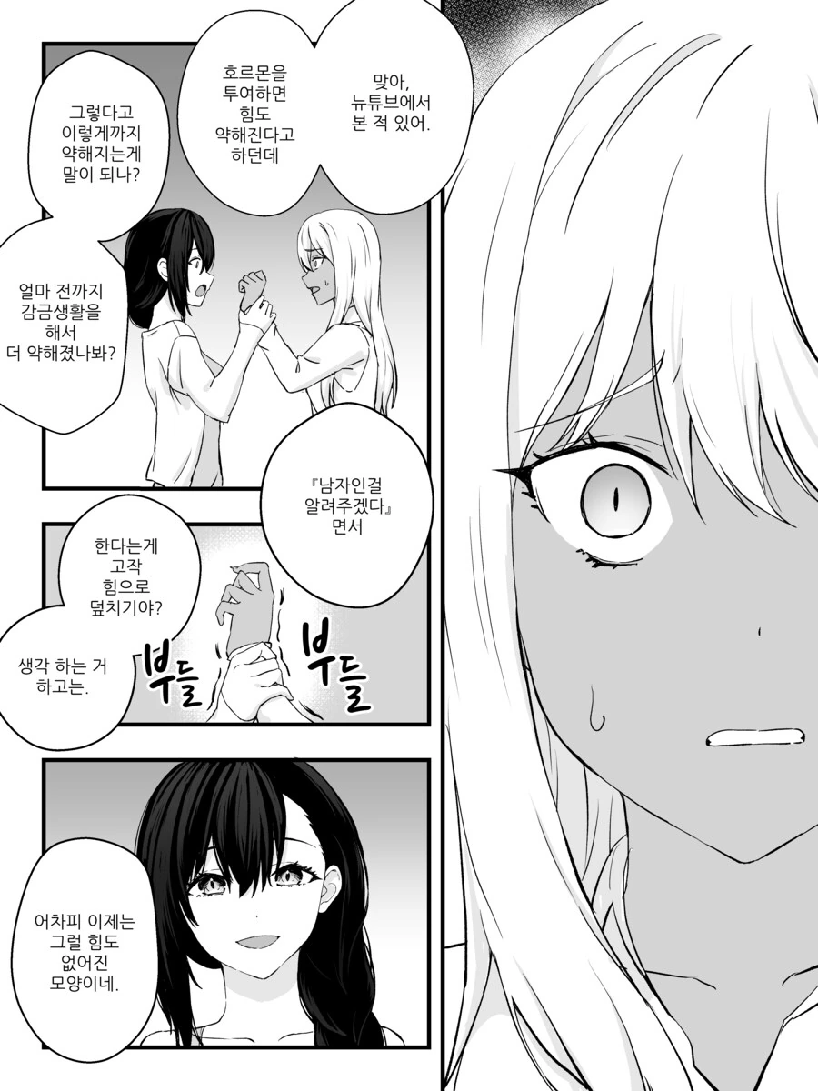 강제로 TS 만화 리마스터.manhwa - 이미지 29