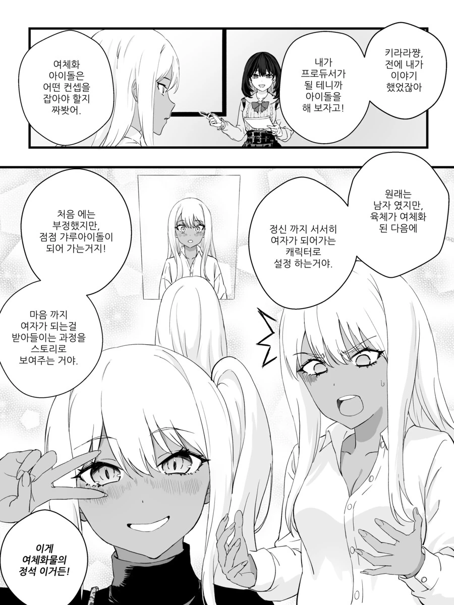 강제로 TS 만화 리마스터.manhwa - 이미지 32