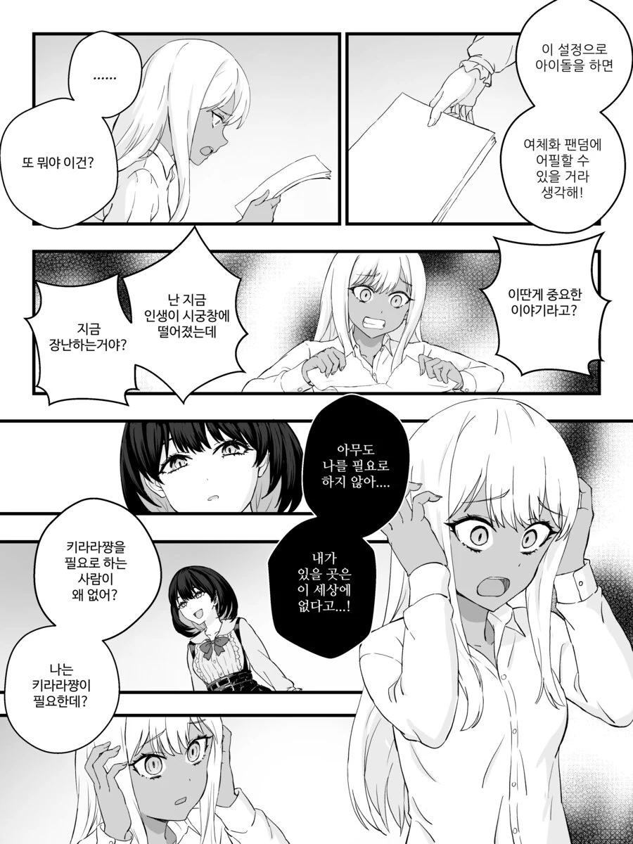 강제로 TS 만화 리마스터.manhwa - 이미지 33