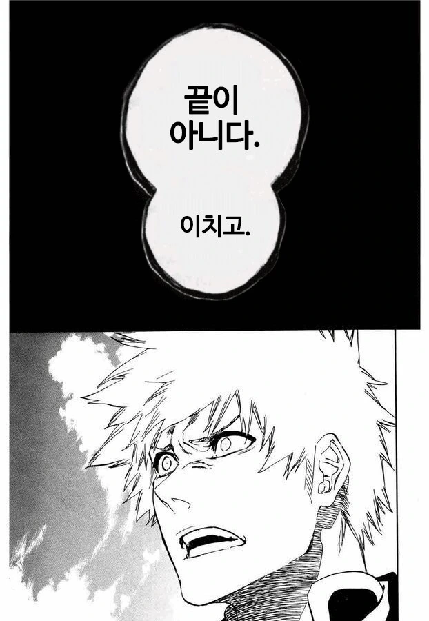블리치) ??? : 이 슈리프트의 이름은.... - 이미지 7