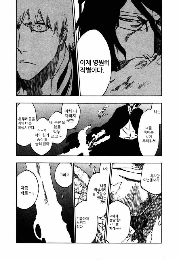 블리치) ??? : 이 슈리프트의 이름은.... - 이미지 15