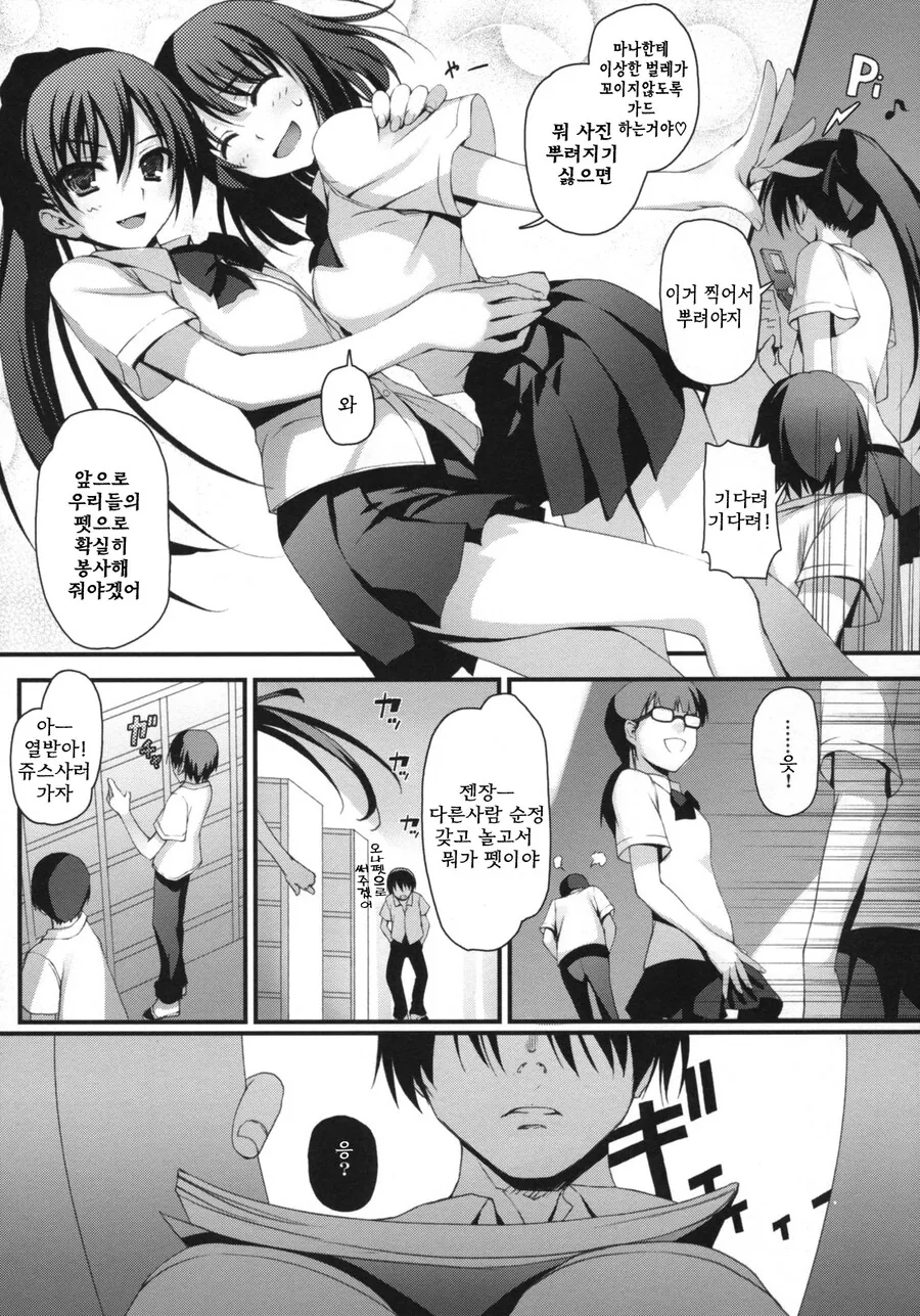 날 괴롭히는 양아치 년에게 최면 거는 만화. - 이미지 2