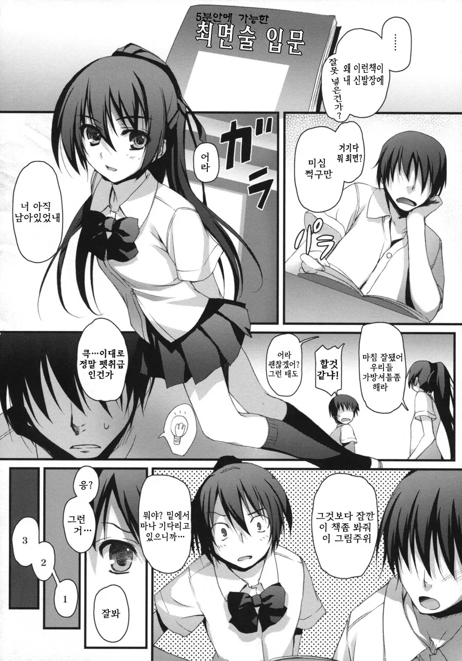 날 괴롭히는 양아치 년에게 최면 거는 만화. - 이미지 3