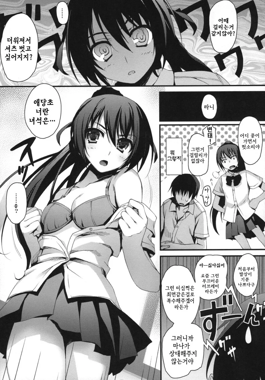 날 괴롭히는 양아치 년에게 최면 거는 만화. - 이미지 4