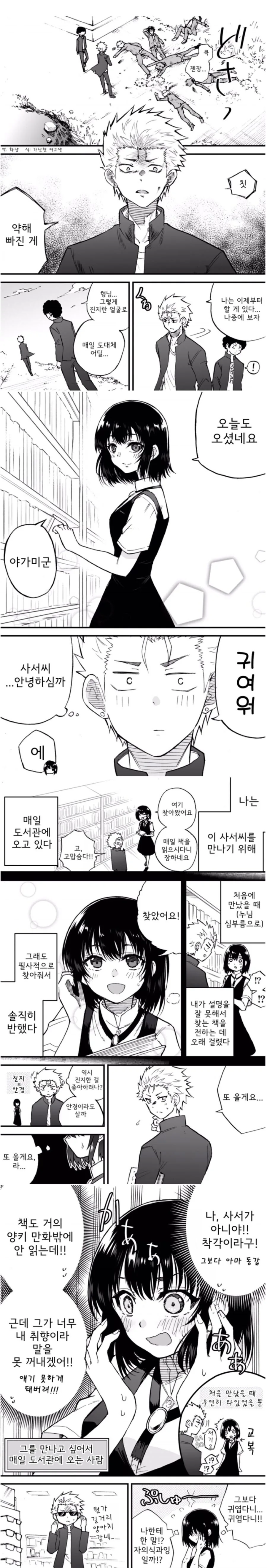 금발 양아치가 매일 도서관에 가는 이유 만화