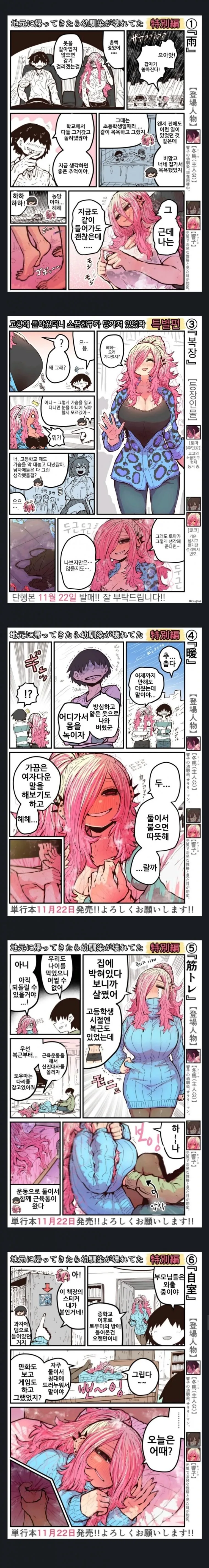 기승전ㅅㅅ하는 manhwa