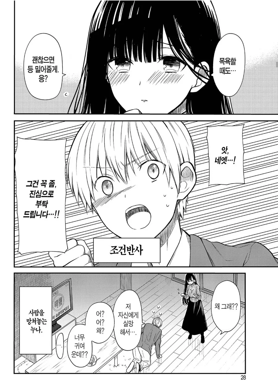 ㅎㅂ) 키우는 남고생이랑 목욕하려는 누나